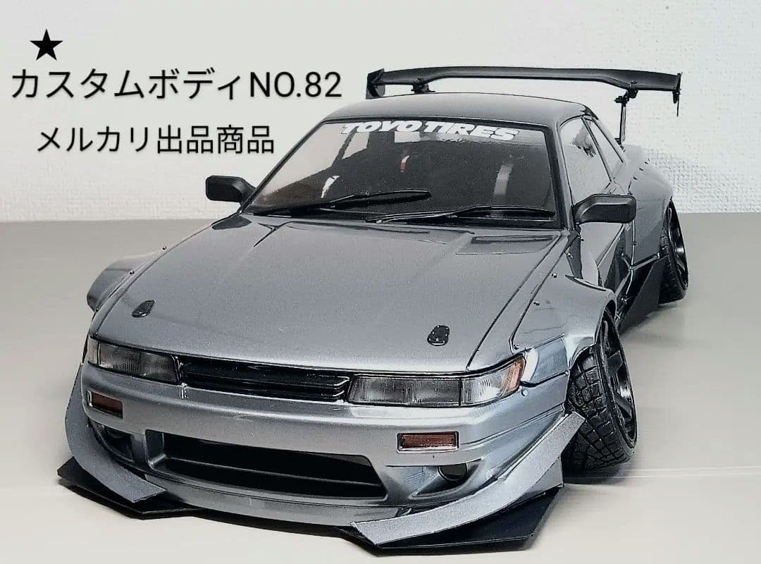 ラジコンボディ　カスタムボディNO.82　パンデムS13シルビア