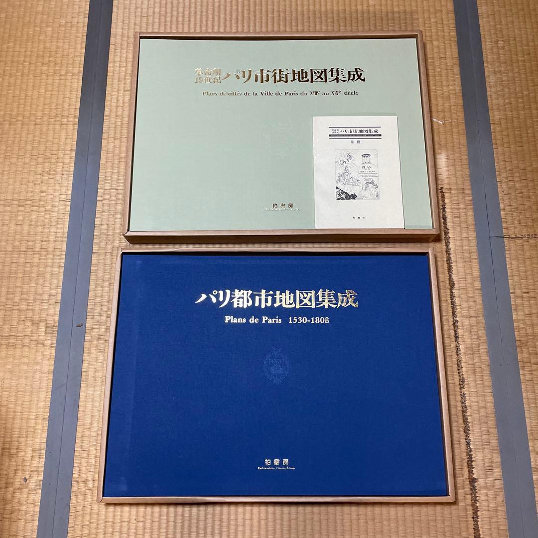 パリのクソでかい地図セット　2枚で畳0.4枚分(サイズ比較:サイクロン掃除機)