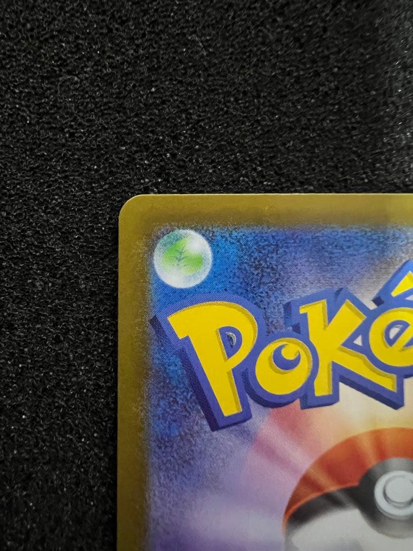 b*z様 センタリング◎ ピカチュウex SAR仕様 764/742 スタートデ