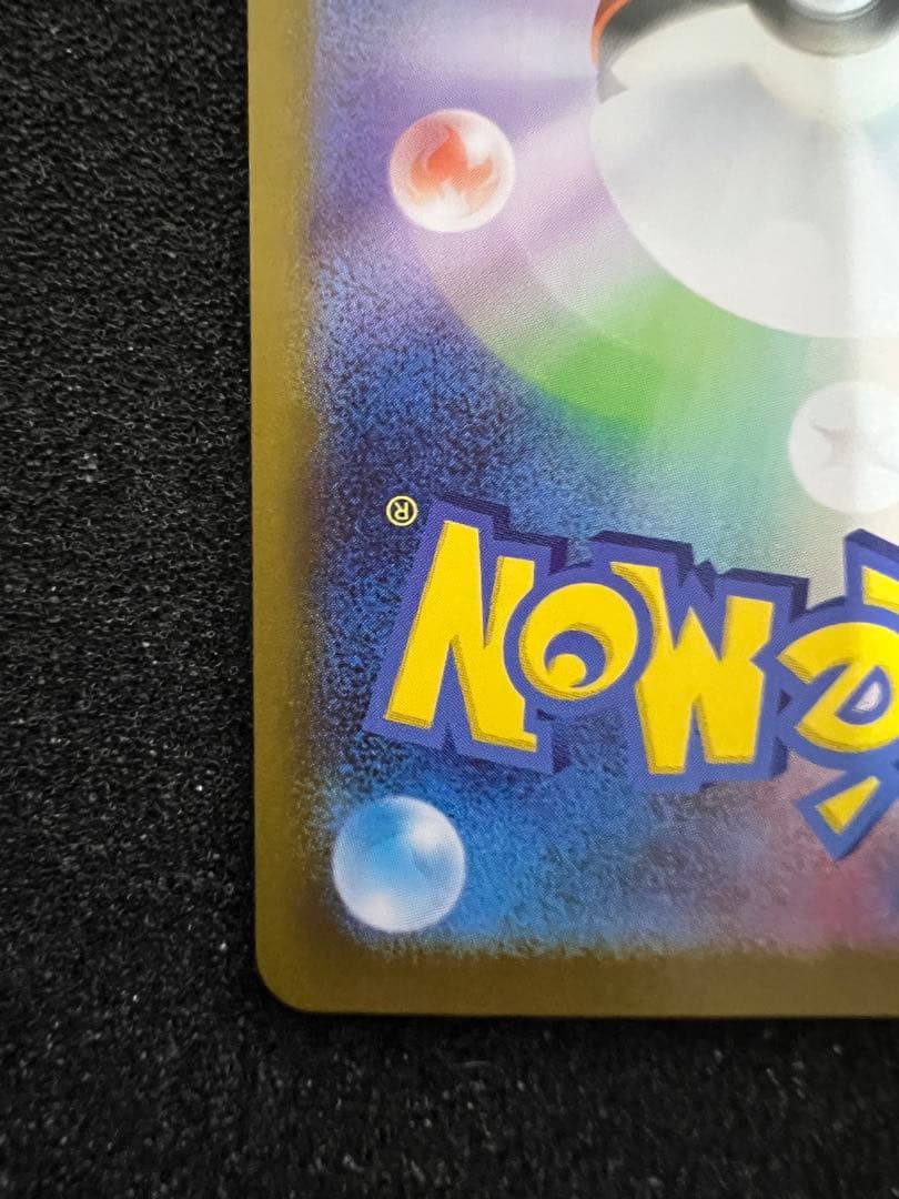 b*z様 センタリング◎ ピカチュウex SAR仕様 764/742 スタートデ