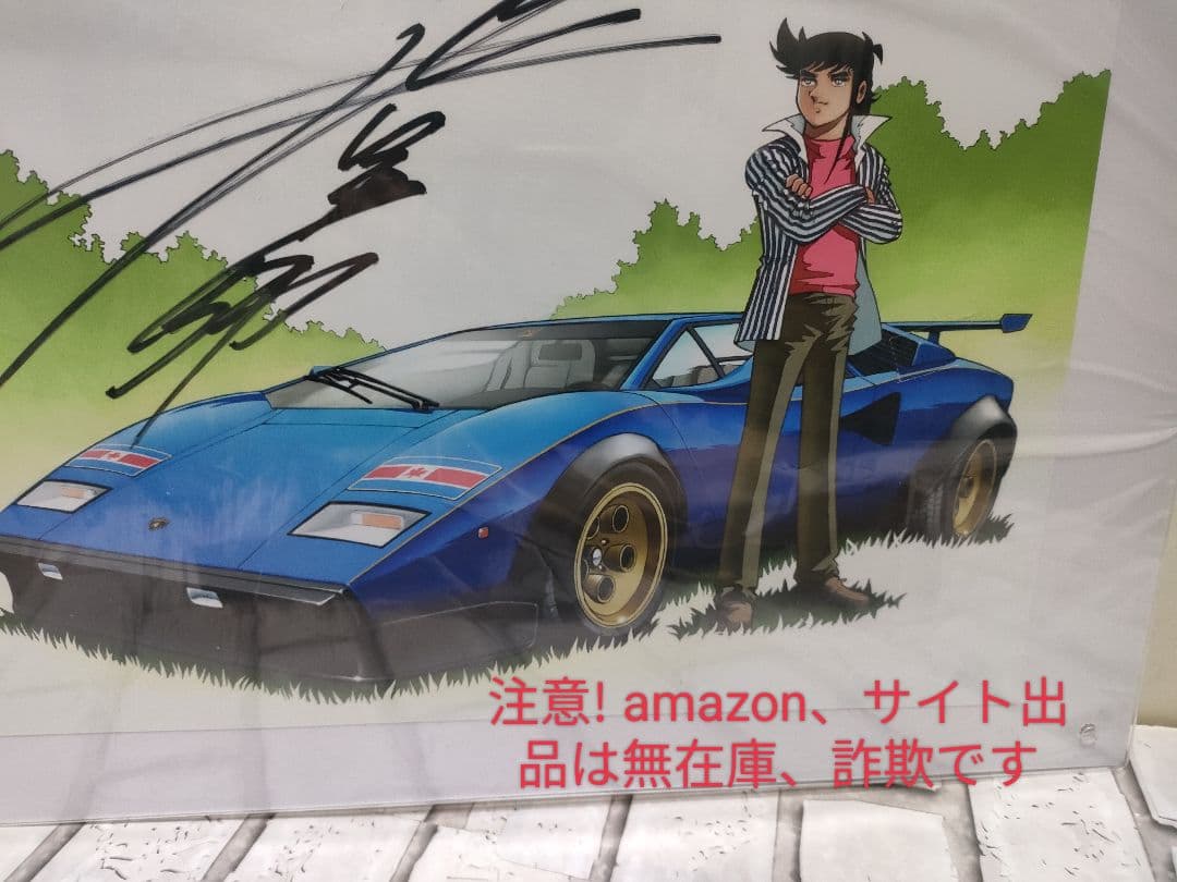 激レア！京商&ランボルギーニ　池沢早人師先生・直筆サイン入り書き下ろしイラスト