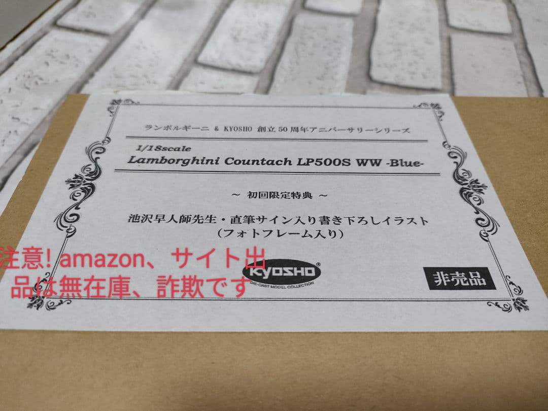 激レア！京商&ランボルギーニ　池沢早人師先生・直筆サイン入り書き下ろしイラスト