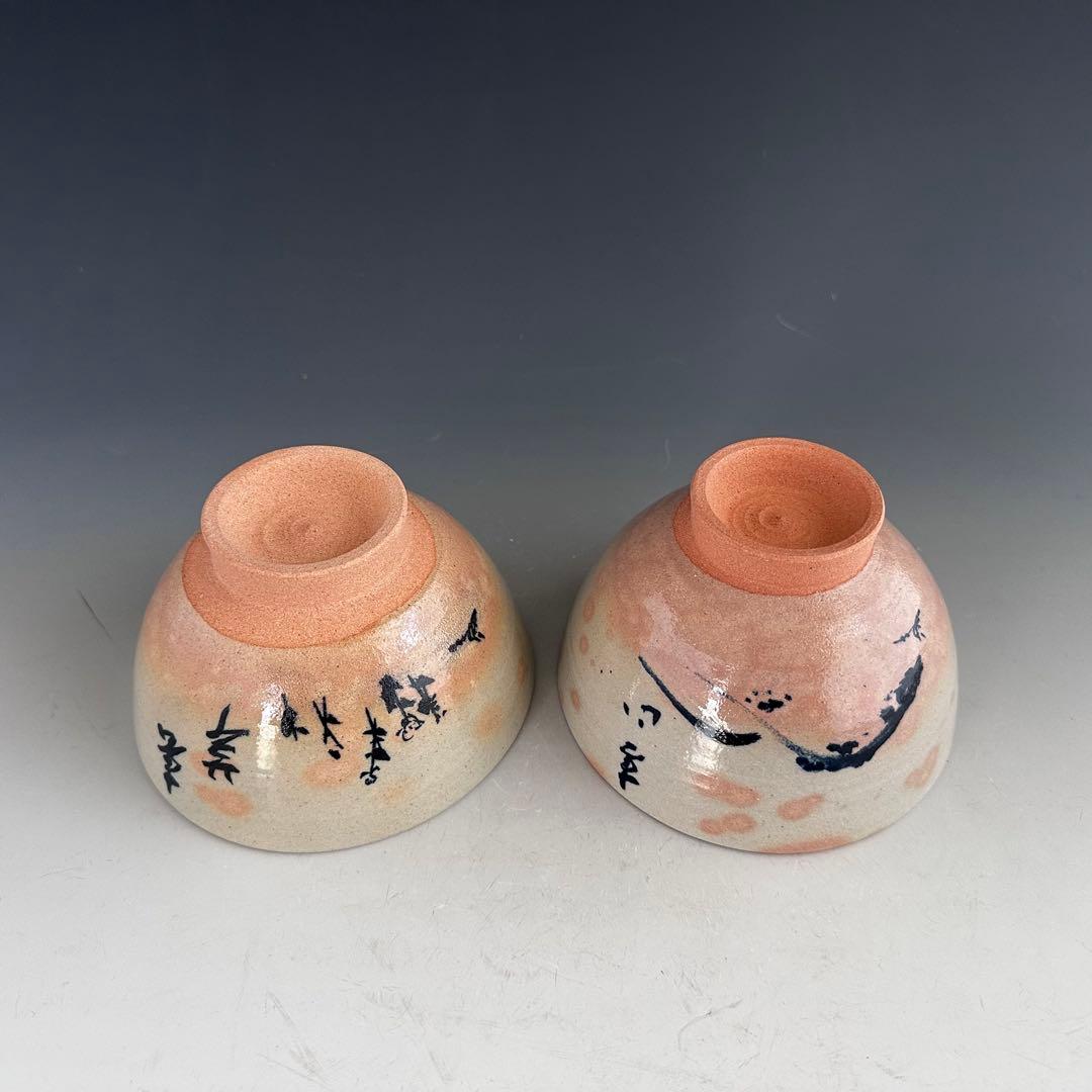 茶道具　黒石窯　御本手　茶碗　青山　春草　二客セット　堀内宗完筆　共箱　茶会