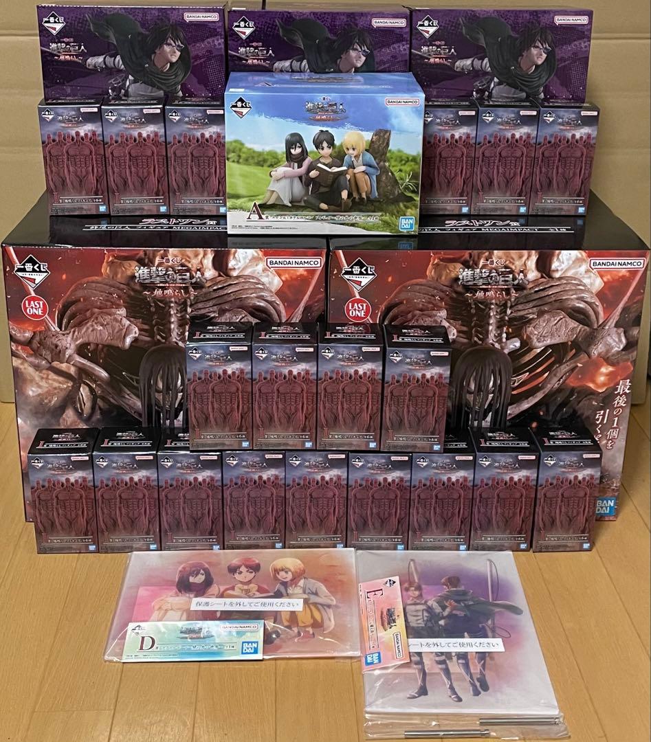 【一番くじ 進撃の巨人〜地鳴らし〜セット】