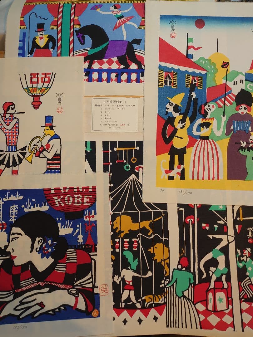 ジャス子 川西英版画集 Ⅰ よりオリジナル木版画 五葉 限定150部の内