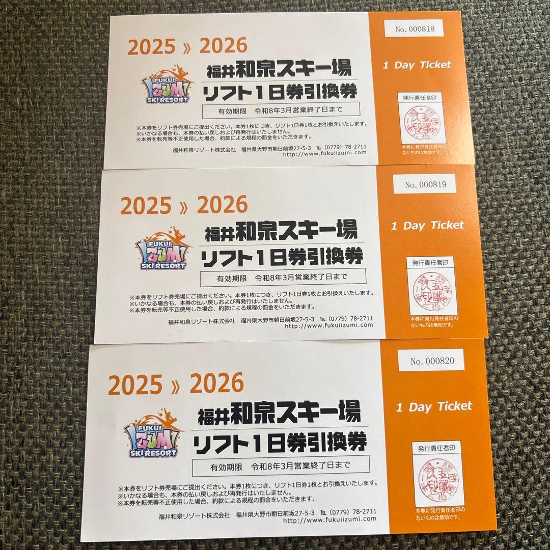 福井和泉スキー場リフト1日券 3枚