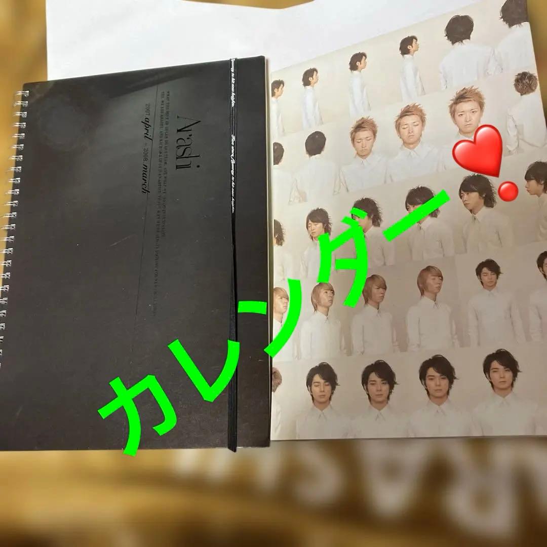 嵐カレンダー❣️2007年4月〜2008年3月❣️ポスターつき❣️