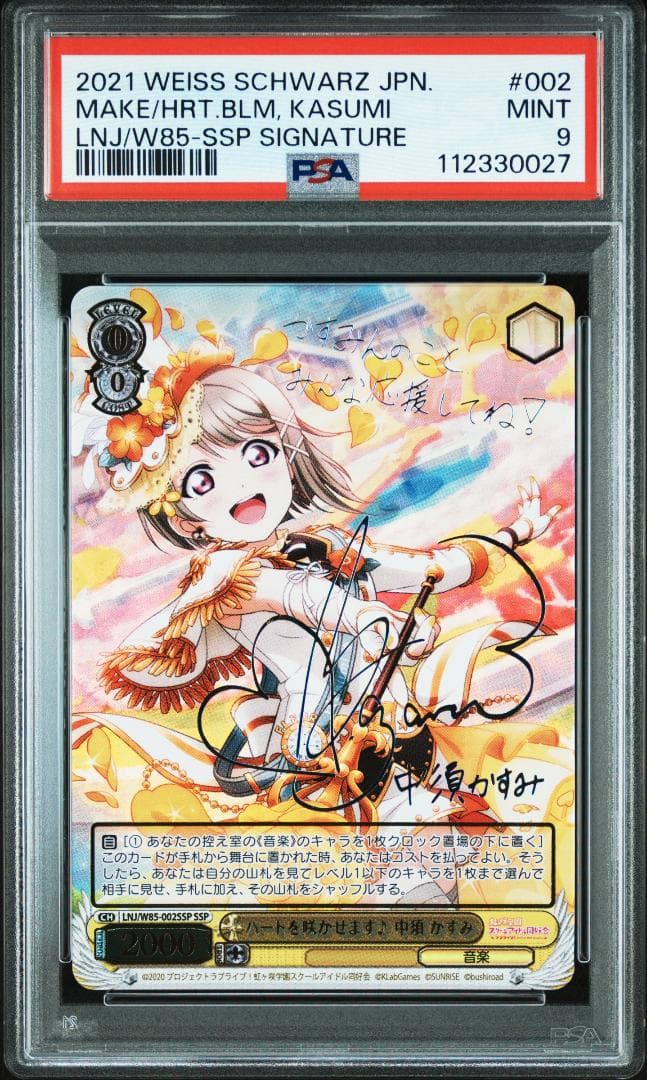 PSA9 ヴァイス ラブライブ SSP ハートを咲かせます♪ 中須 かすみサイン