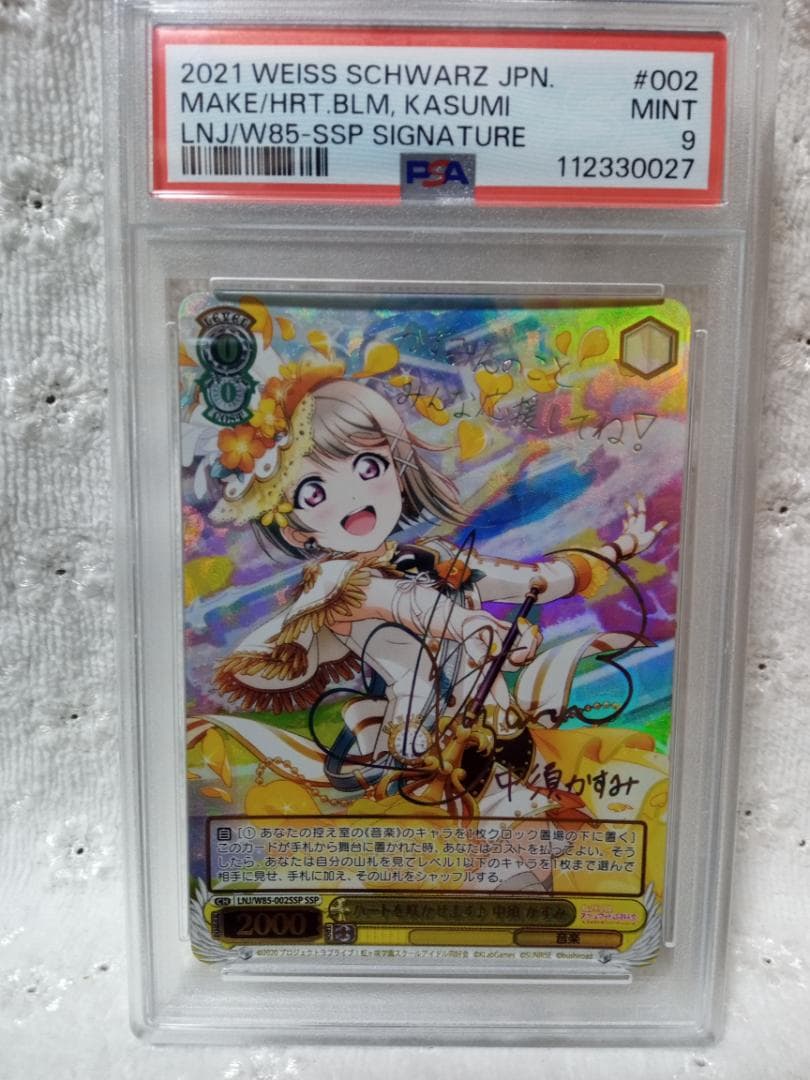 PSA9 ヴァイス ラブライブ SSP ハートを咲かせます♪ 中須 かすみサイン