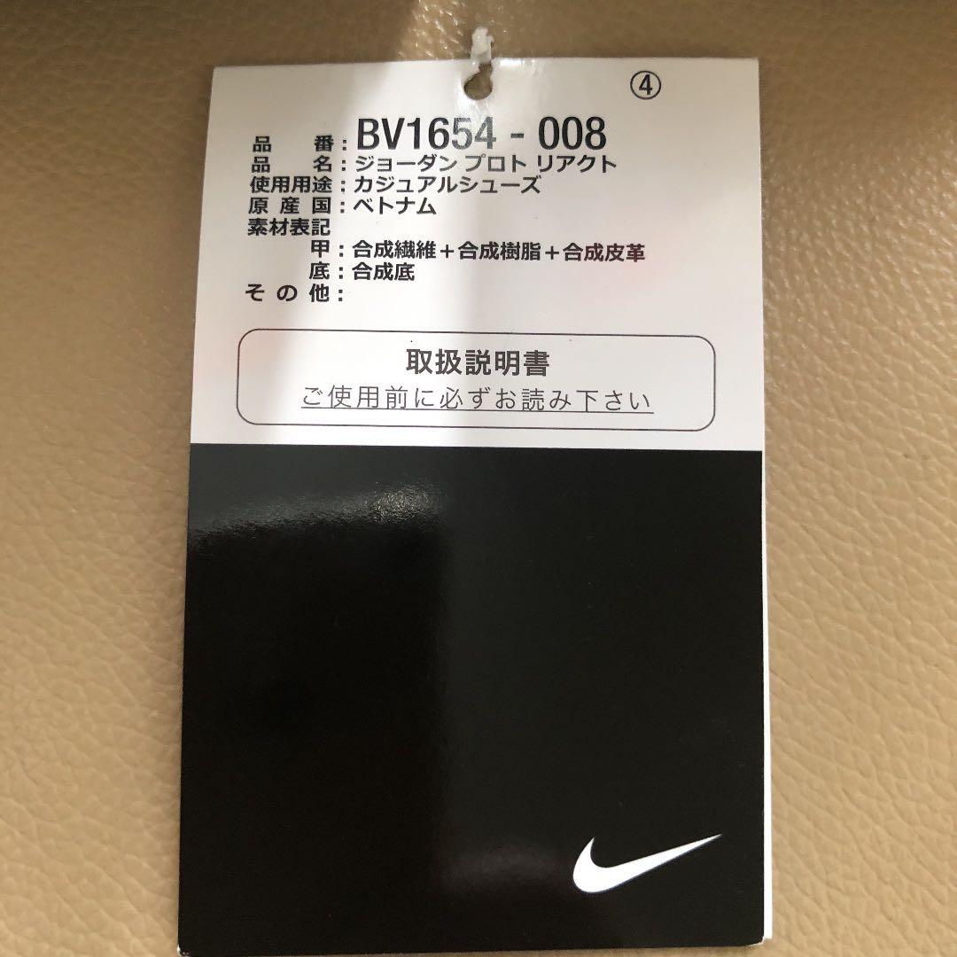 【未着用】NIKE AIR JORDAN PROTO REACT 25cm