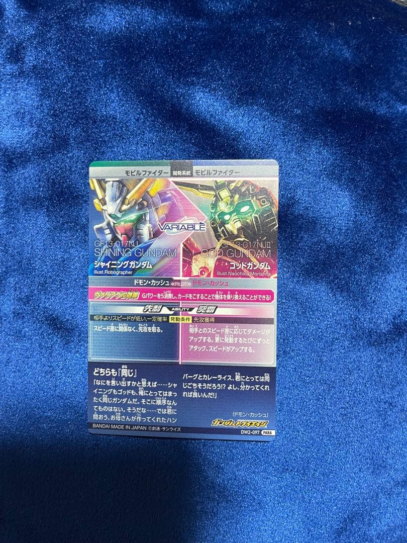 ガンダムトライエイジ　ゴッドガンダム