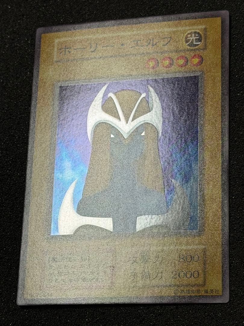 【超極美品〜完美品級】ホーリー・エルフ 初期　スーパー