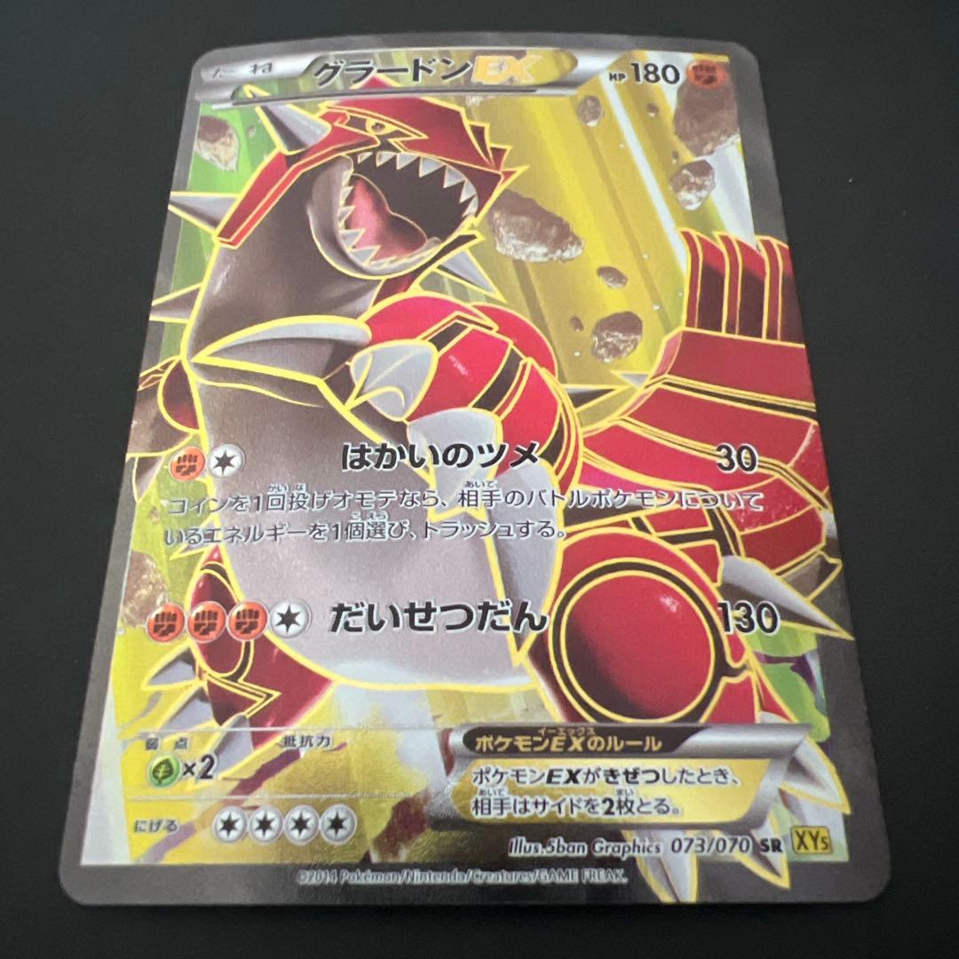 グラードン EX SR XY5 ガイアボルケーノ 073/070