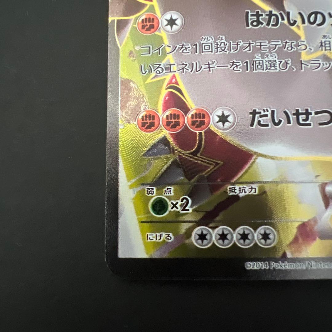 グラードン EX SR XY5 ガイアボルケーノ 073/070