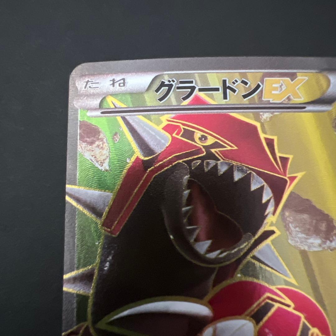 グラードン EX SR XY5 ガイアボルケーノ 073/070