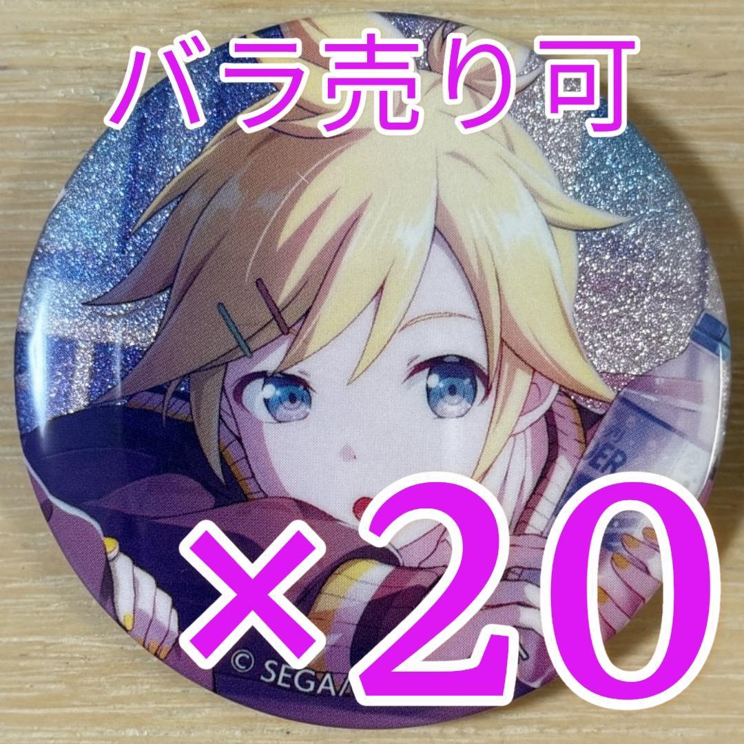 鏡音レン プロセカ グリッター缶バッジ 45A 20個
