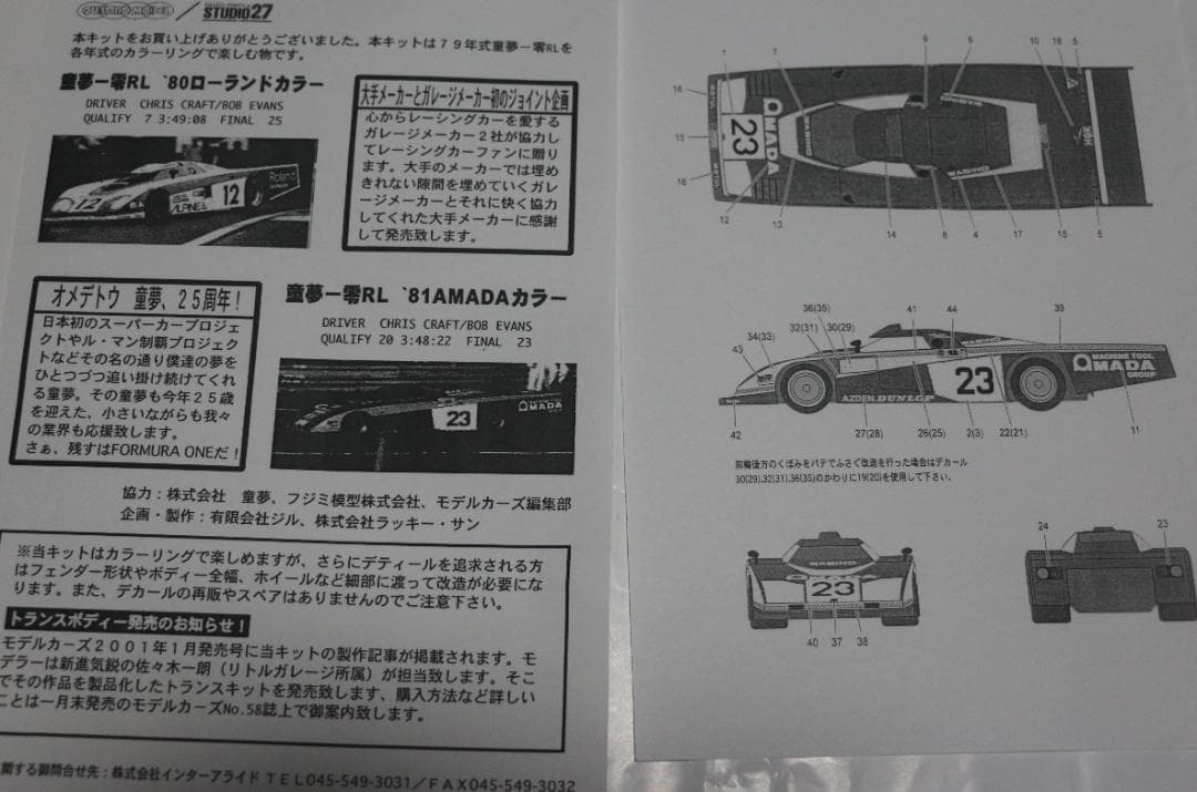超希少フジミ・スタジオ２７製　童夢ー零ＲＬ（DOME-0）1/24プラモデル