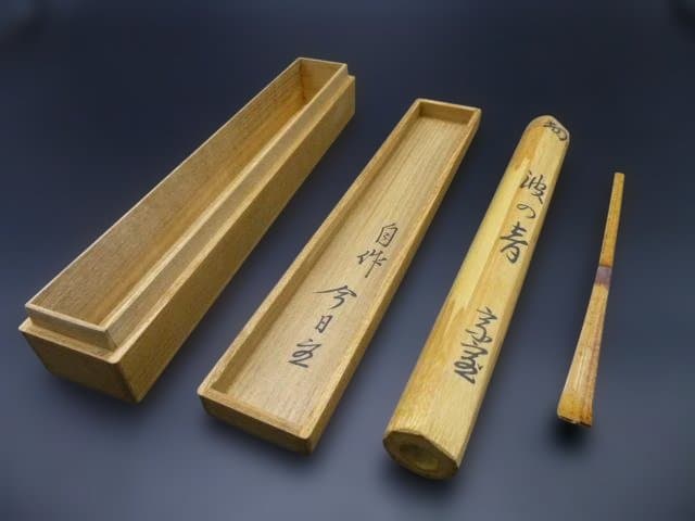 裏千家十四代　淡々斎　自作茶杓／共箱共筒／銘「波の音」／黒田正玄下削り