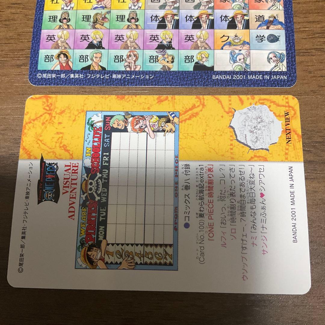 ワンピース　ビジュアルアドベンチャーカード　100 時間割り