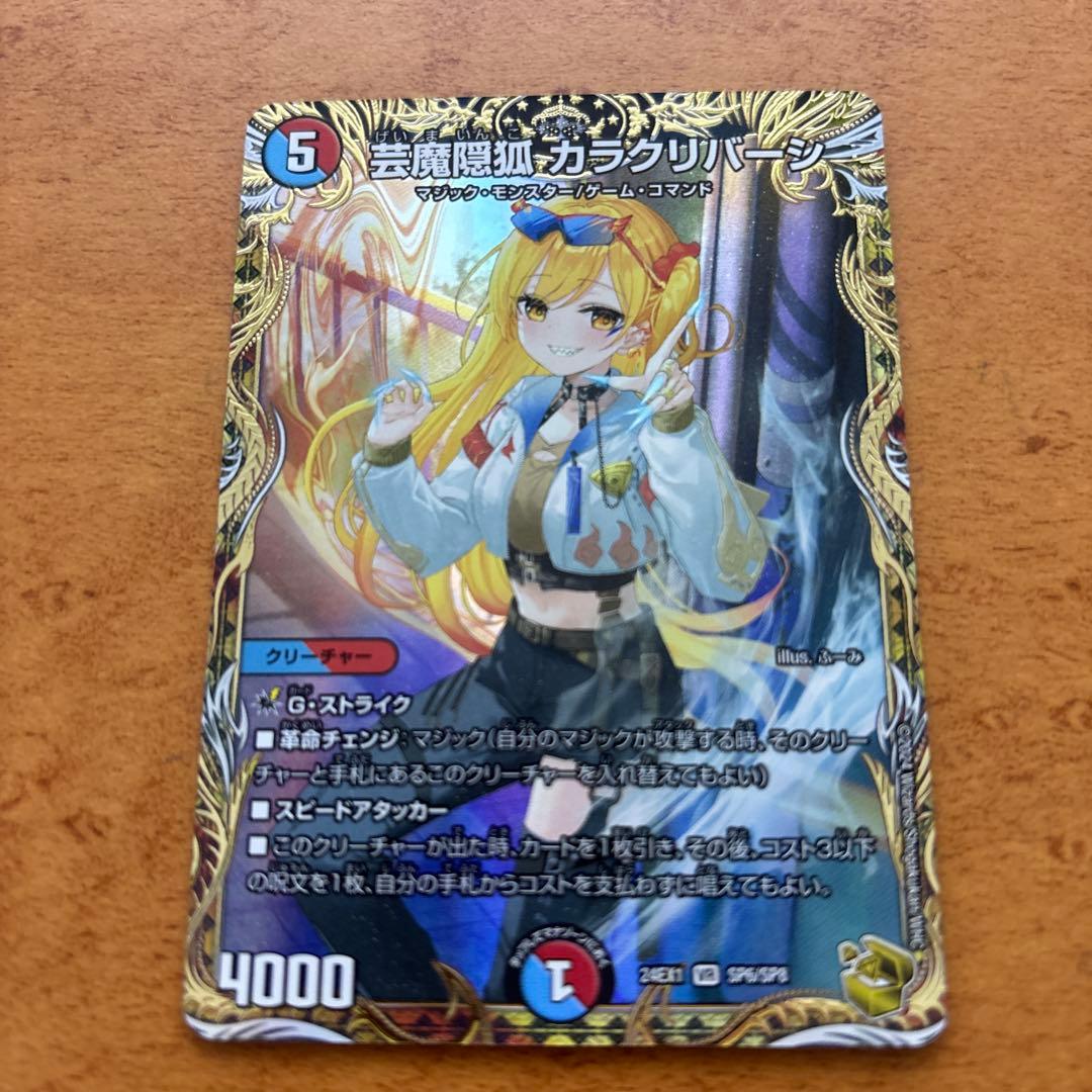 芸魔隠狐 カラクリバーシ 金トレジャー