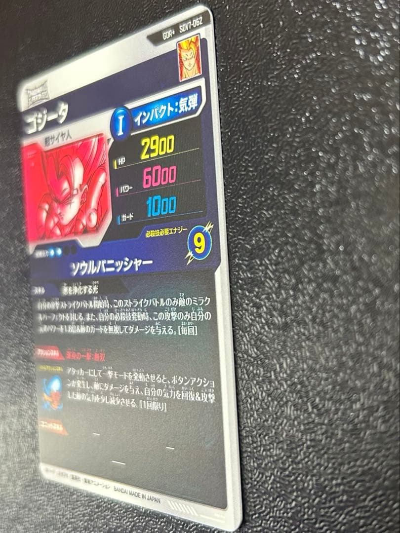 SDV7-062 ゴッドレアパラレル ゴジータ 未使用品