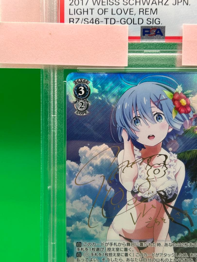 愛おしの光　レム　PSA10