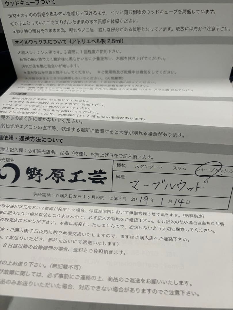 【廃盤】野原工芸 木製シャープペンシル　マーブルウッド