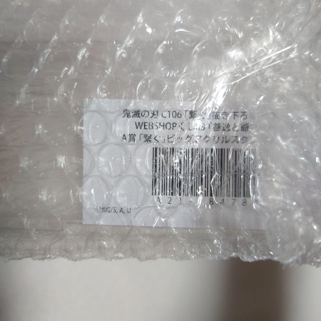 鬼滅の刃 C106 WEBSHOPくじ 善逸と爺ちゃん アクリルスタンド A賞