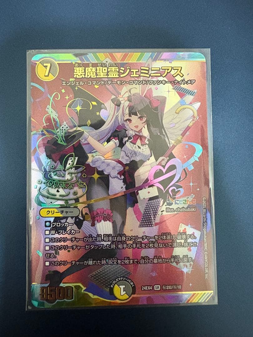 悪魔聖霊ジェミニアス シークレット にじさんじ