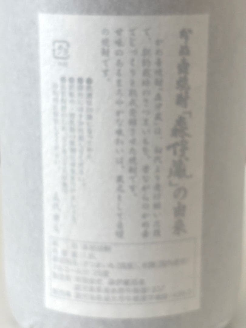 ナ*ケ様 森伊蔵1.8L かめ壺焼酎25℃未開封品 森伊蔵酒造謹醸