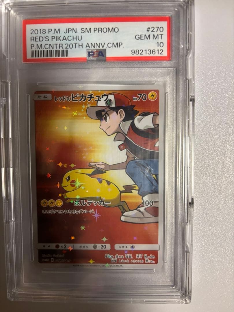 【PSA10】レッドのピカチュウ 270/SM-P ポケカ