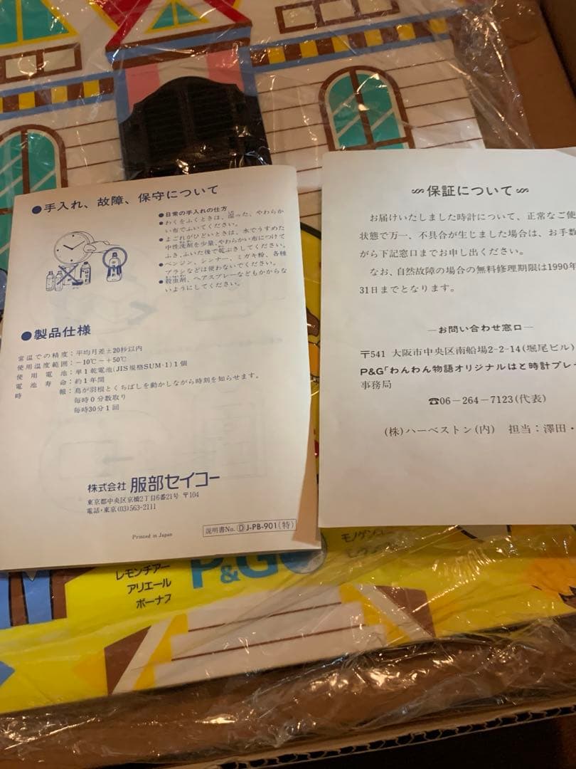 ディズニー　ヴィンテージわんわん物語　鳩時計　P&G 懸賞品　昭和レトロ　非売品