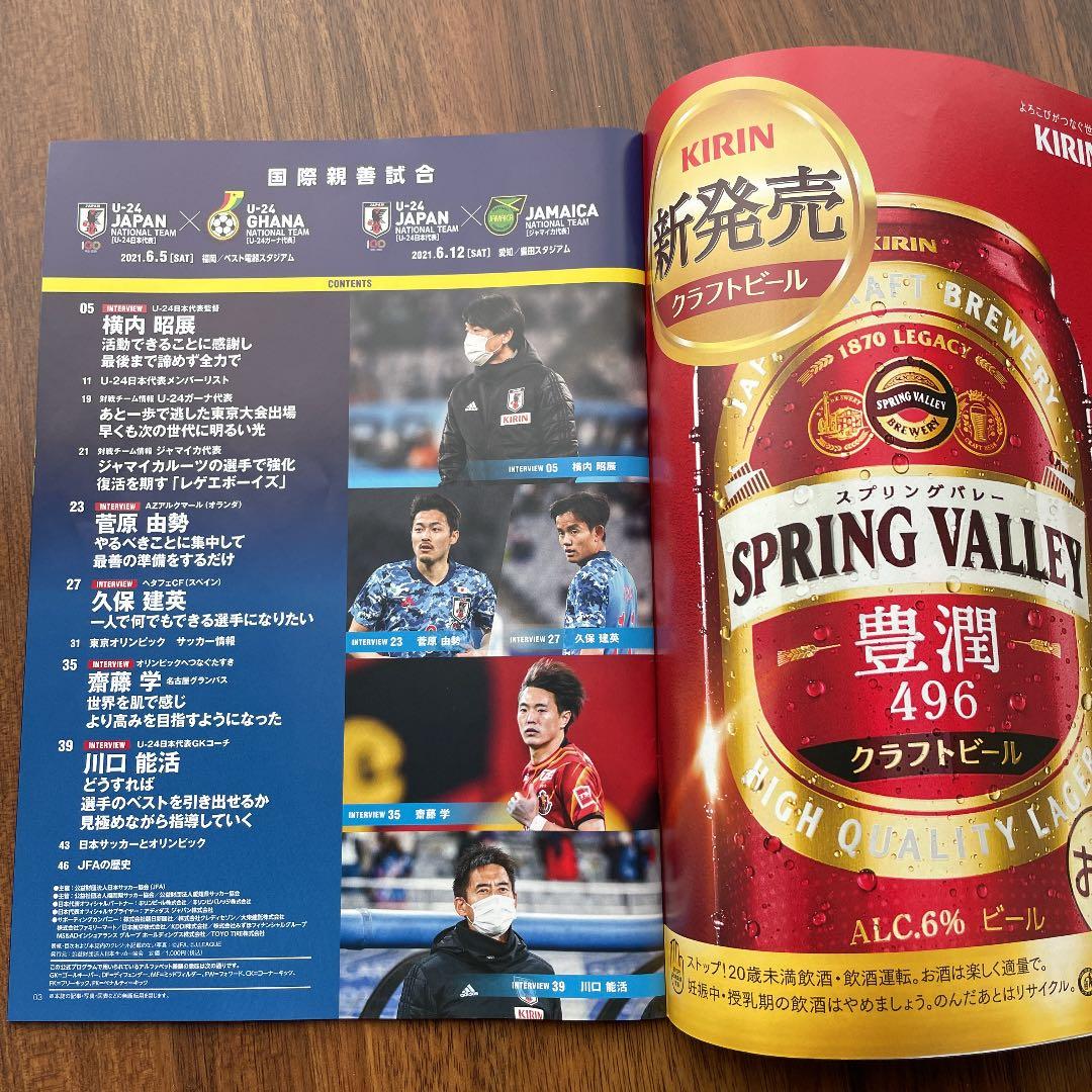 【限定】サッカー日本代表　オフィシャルブック