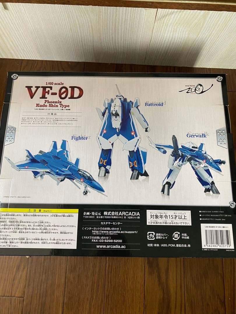 最終価格　1/60完全変形VF-0Dフェニックス工藤シン搭乗機　アルカディア