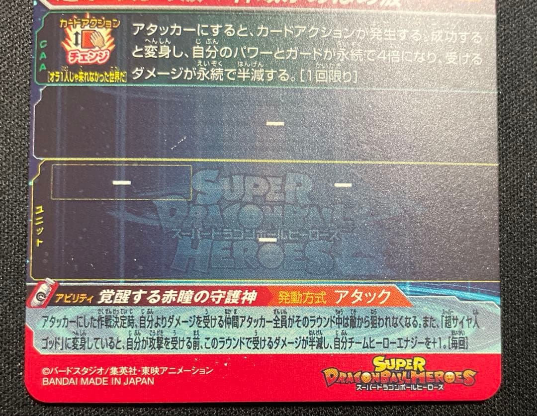 ドラゴンボールヒーローズUGM10-SEC孫悟空 赤瞳悟空