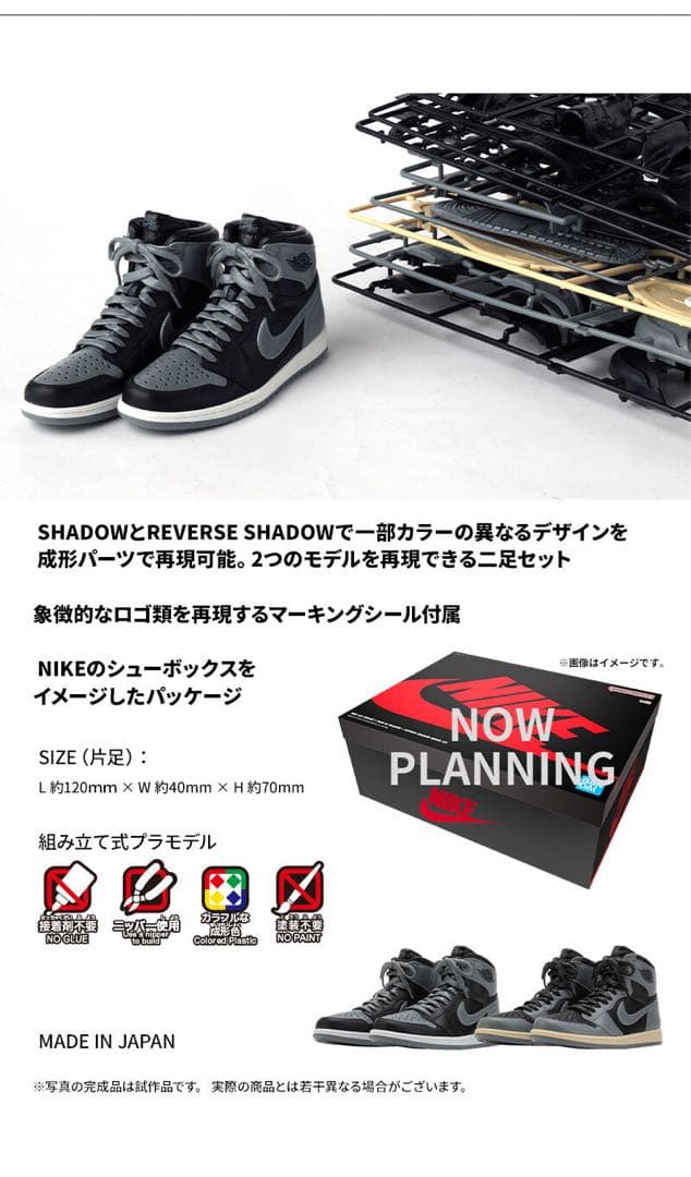【希少】NIKE AIR JORDAN 1 MODEL KIT