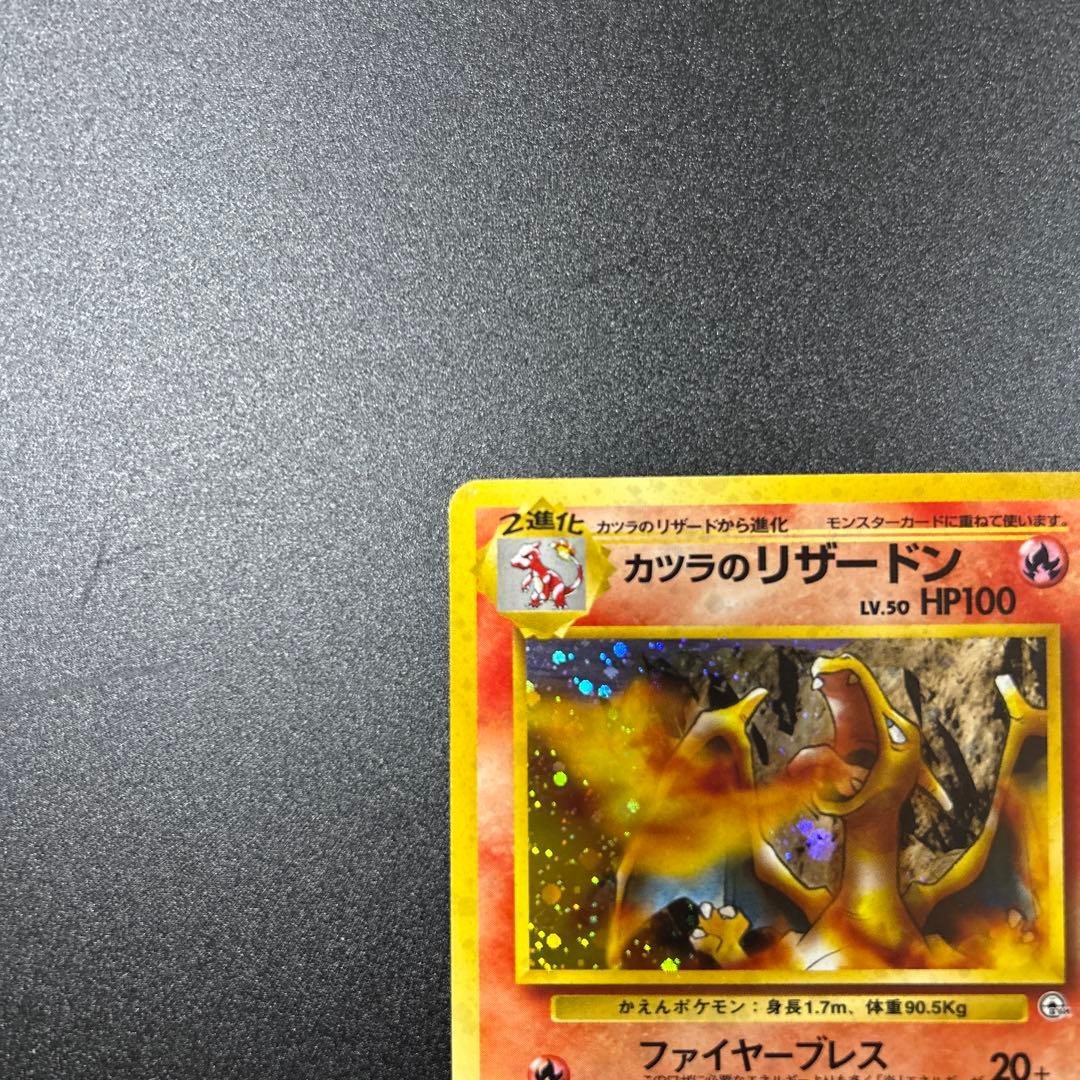 カツラのリザードン　旧裏　大玉ホロ