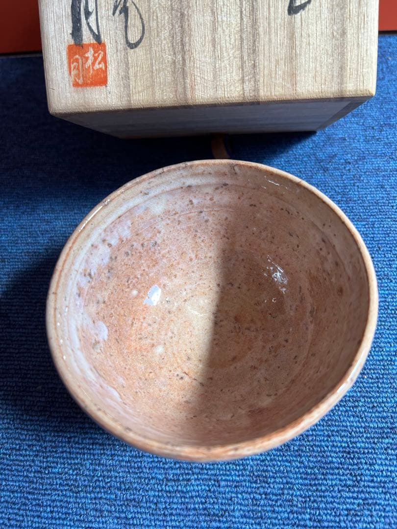 872 東窯 玉村松月 萩平茶碗 在銘/茶道具/古美術/時代品