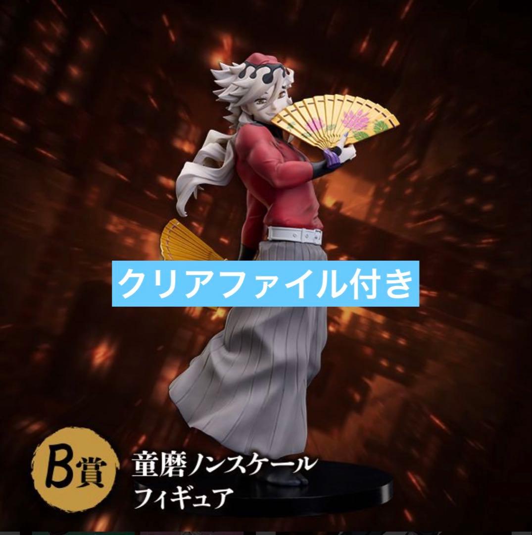 鬼滅の刃 アニプレックスオンラインくじ B賞 童磨フィギュア クリアファイル