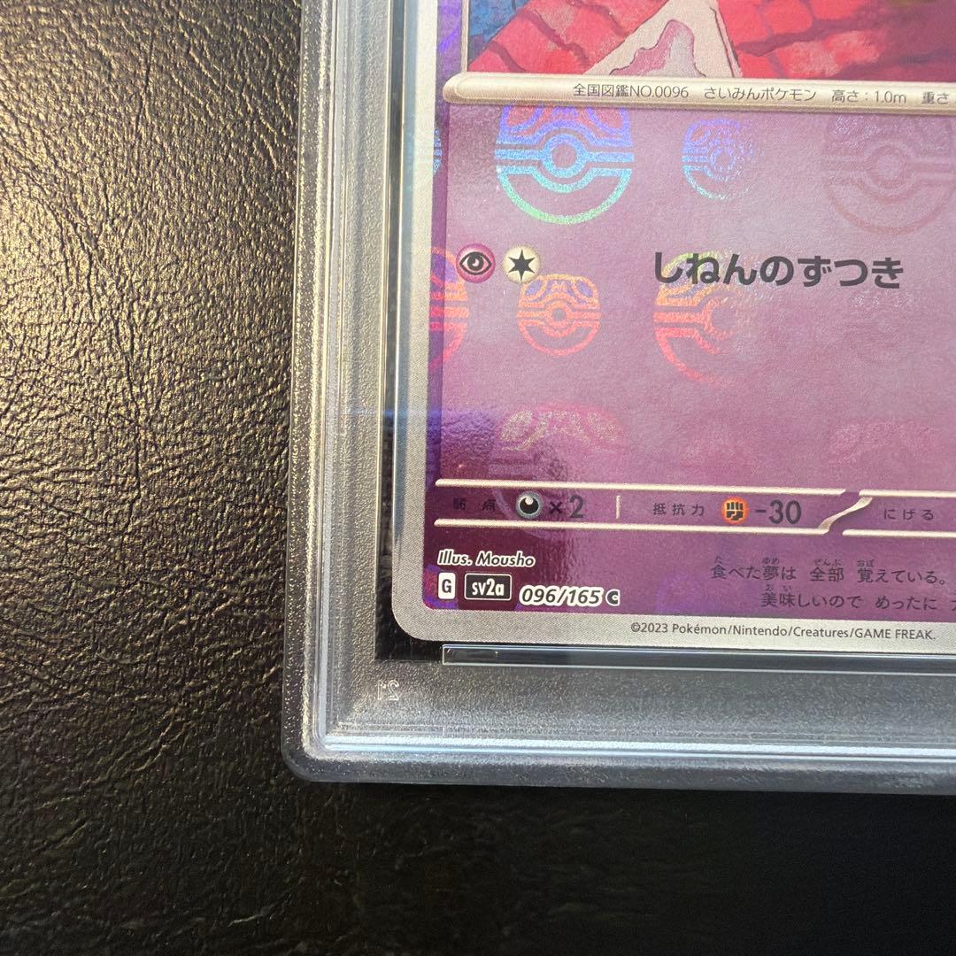 【PSA10】 スリープ マスターボールミラー