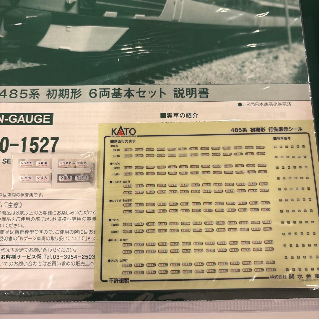 【新同】KATO 10-1527 485系 初期形 6両基本セット②