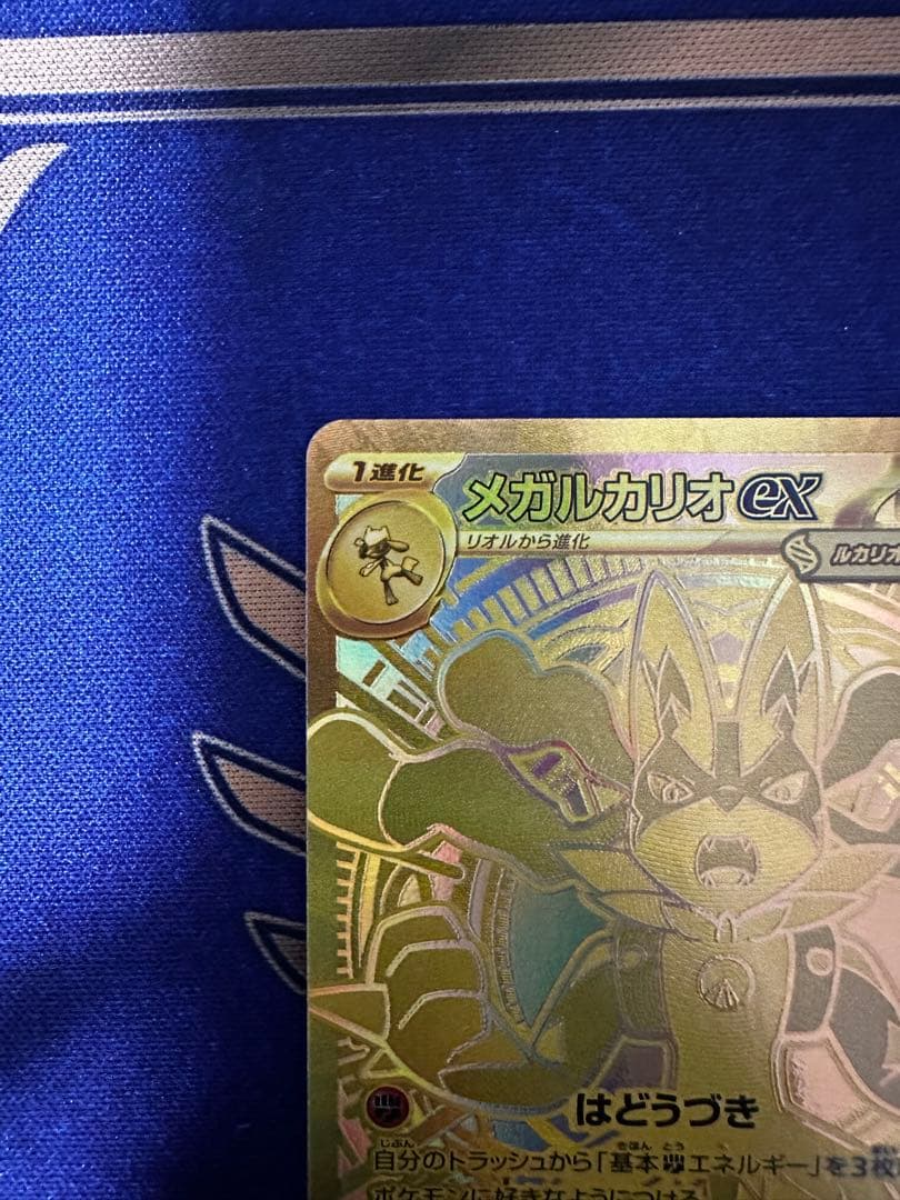 ポケモンカード メガルカリオex MUR ワンオーナー品　美品