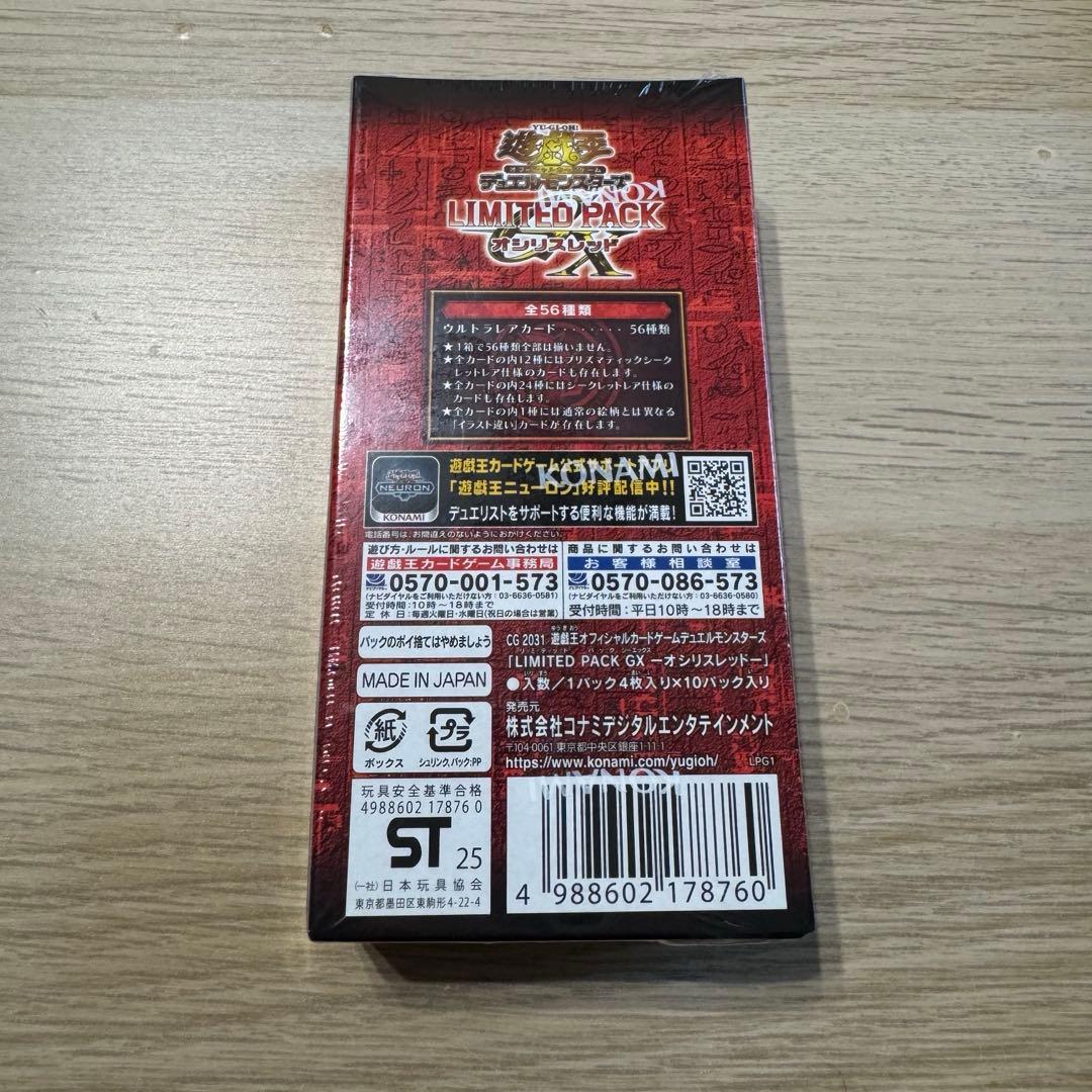 新品未開封 LIMITED PACK GX オシリスレッド 2BOX