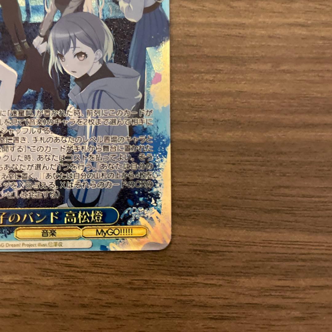 サ*ン様 ヴァイスシュバルツ　迷子のバンド 高松悠 SEC