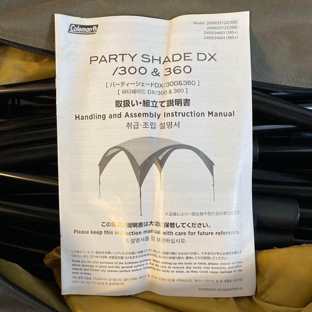 Coleman コールマン パーティーシェードDX300