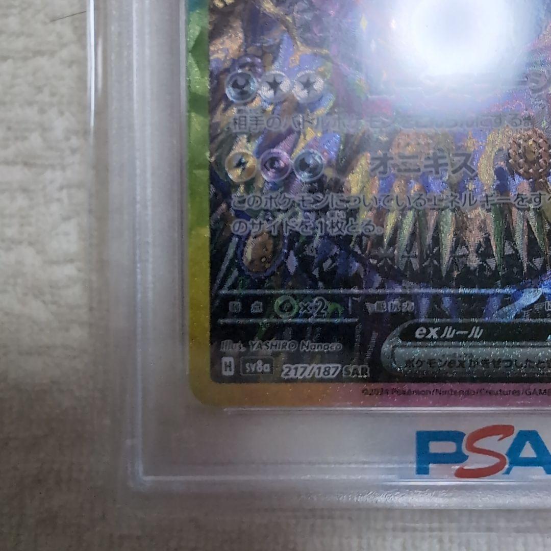 ク*い様 【PSA10】ブラッキーexSAR SV8a217/187 テラスタル