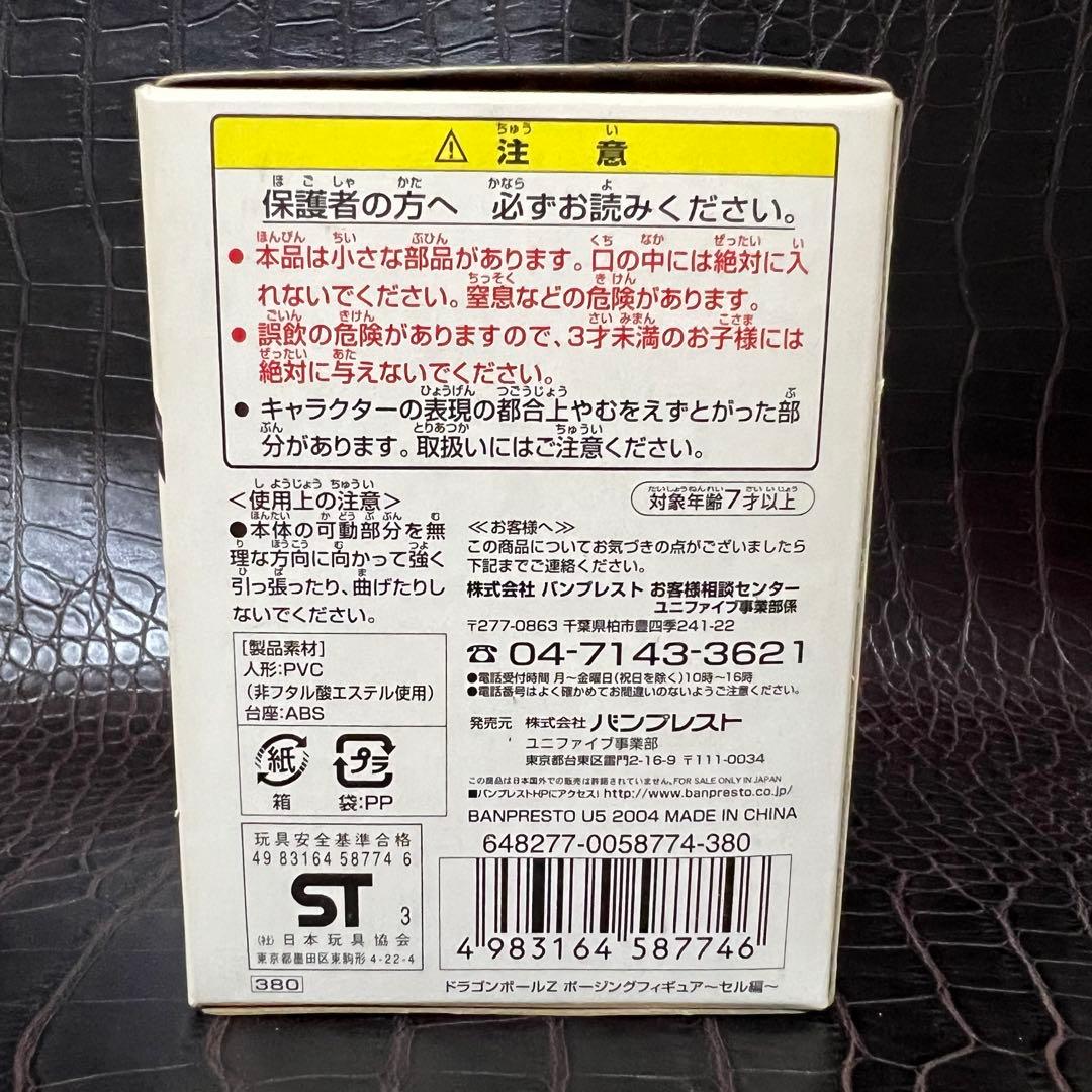 ■ 激レア ドラゴンボールZ セル編　ポージングフィギュア　彩色フルコンプ