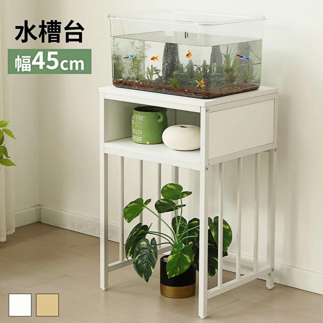 迅速発送！超人気水槽台　二段収納棚　アジャスター付き　収納ラック　WHITE