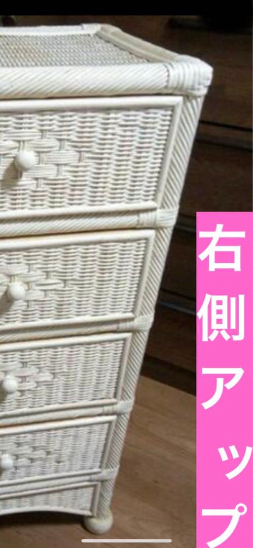 コンパクト♦️希少　ホワイトラタン 高級チェスト♦️フレンチシャビー♦️補償付　送料込