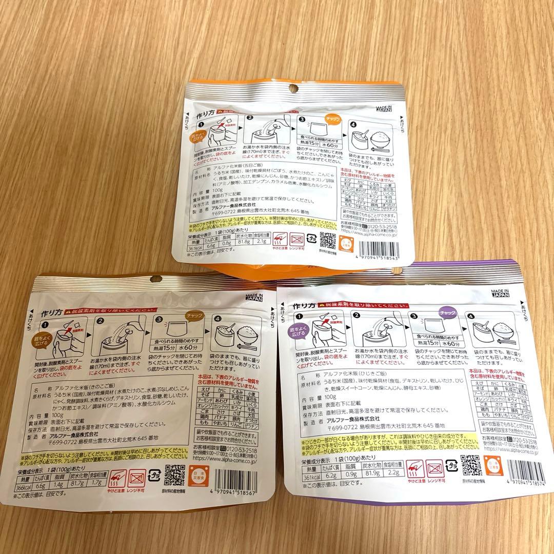 【5種類×10個ずつ】アルファ米　アソート50個　まとめ売り　非常食　安心米